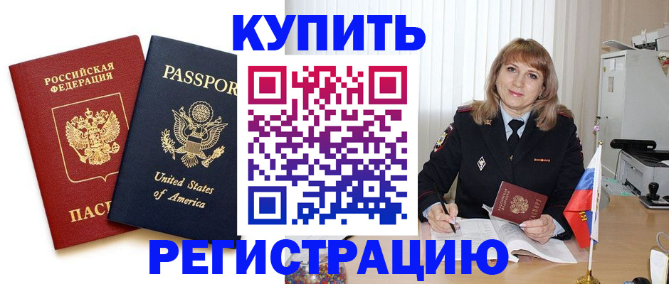 временная регистрация 2026 в Гаджиево